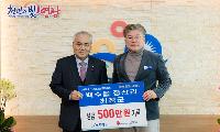 장산양만장 영광곳간에 500만 원 기탁